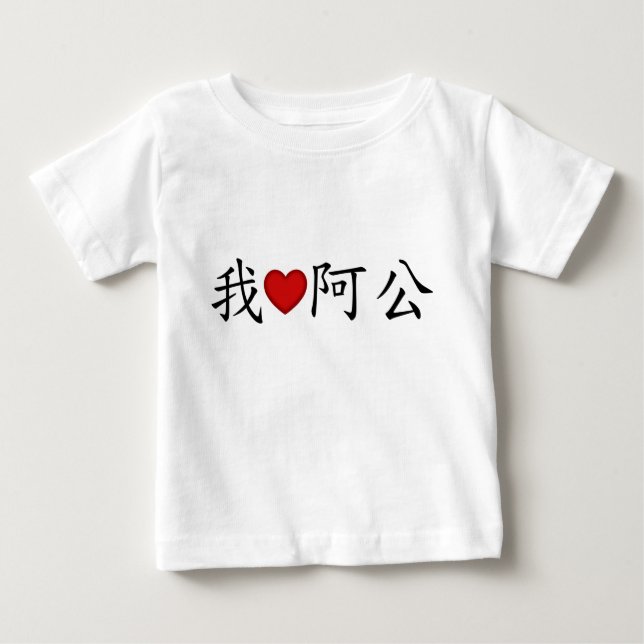 I Heart Grandpa (A Gong) Traditional Chinese Baby T-Shirt (Front)