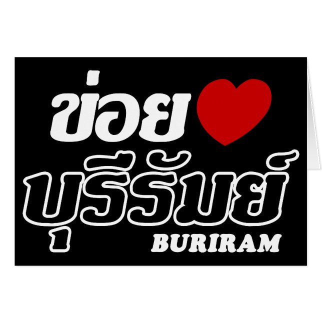 I Heart (Love) Buriram, Isan, Thailand (Front Horizontal)