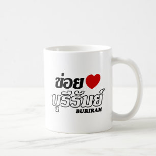 I Heart (Love) Buriram, Isan, Thailand Coffee Mug