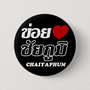 I Heart (Love) Chaiyaphum, Isan, Thailand 6 Cm Round Badge
