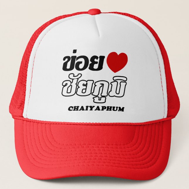 I Heart (Love) Chaiyaphum, Isan, Thailand Trucker Hat (Front)