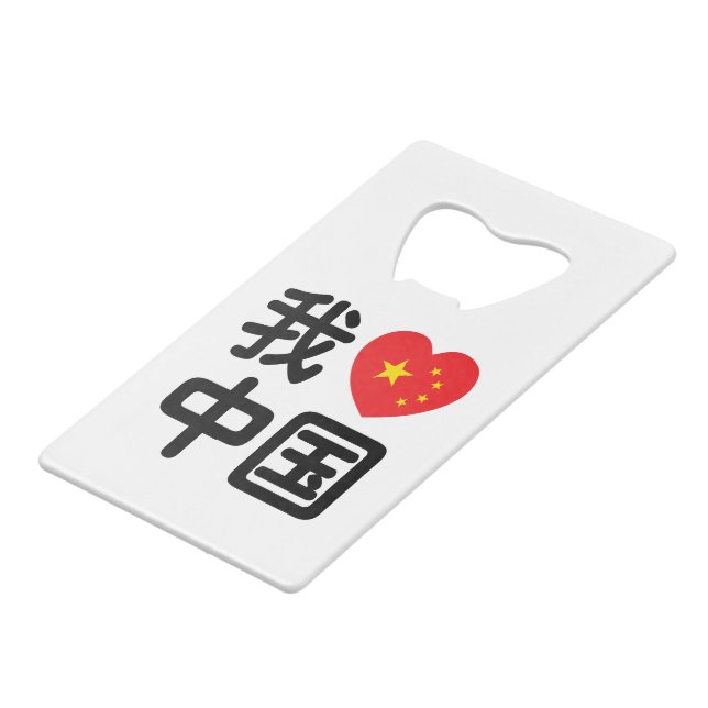 I Heart [Love] China 我爱中国 Chinese Hanzi Language (Front Angled)