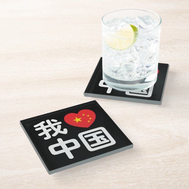 I Heart [Love] China 我爱中国 Chinese Hanzi Language Glass Coaster (Angled)