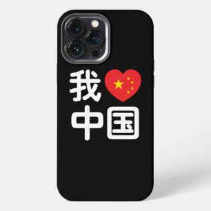 I Heart [Love] China 我爱中国 Chinese Hanzi Language iPhone 13 Pro Max Case