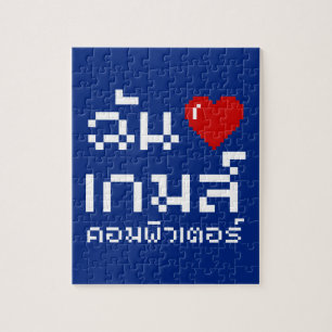 I Heart (Love) Computer Games ♦ Thai Language Jigsaw Puzzle