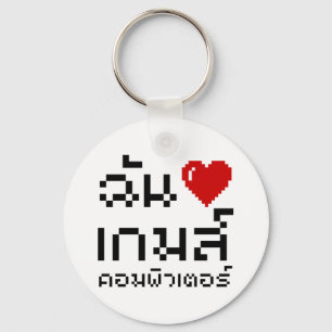 I Heart (Love) Computer Games ♦ Thai Language Key Ring