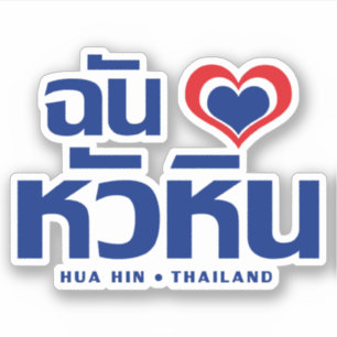 I Heart (Love) Hua Hin ❤ Thailand