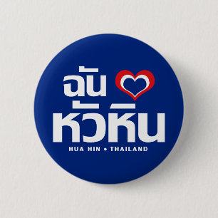 I Heart (Love) Hua Hin ❤ Thailand 6 Cm Round Badge