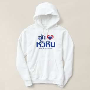 I Heart (Love) Hua Hin ❤ Thailand Hoodie