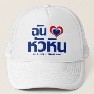 I Heart (Love) Hua Hin ❤ Thailand Trucker Hat