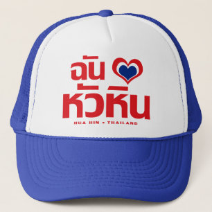 I Heart (Love) Hua Hin ❤ Thailand Trucker Hat