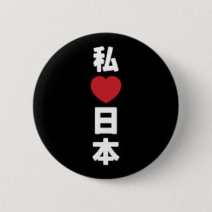 I Heart [Love] Japan 日本 [Nihon / Nippon] 6 Cm Round Badge
