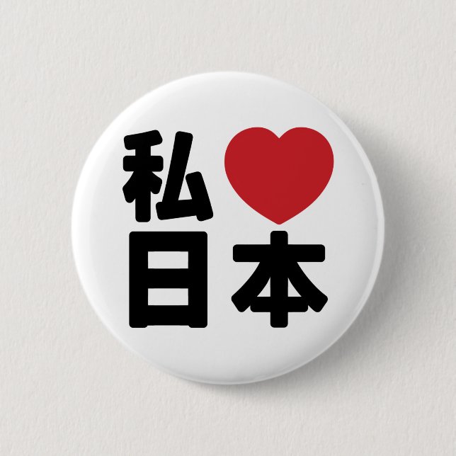 I Heart [Love] Japan 日本 [Nihon / Nippon] Button (Front)