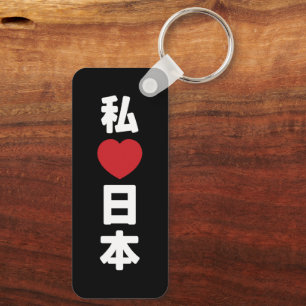 I Heart [Love] Japan 日本 [Nihon / Nippon] Key Ring