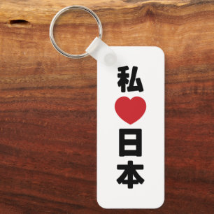 I Heart [Love] Japan 日本 [Nihon / Nippon] Key Ring