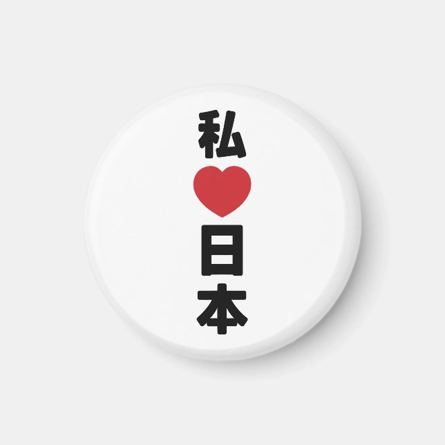 I Heart [Love] Japan 日本 [Nihon / Nippon] Magnet (Front)