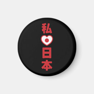 I Heart [Love] Japan 日本 [Nihon / Nippon] Magnet