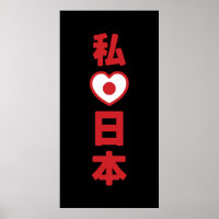 I Heart [Love] Japan 日本 [Nihon / Nippon]