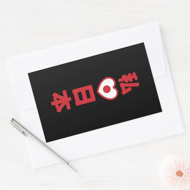 I Heart [Love] Japan 日本 [Nihon / Nippon] Rectangular Sticker (Envelope)