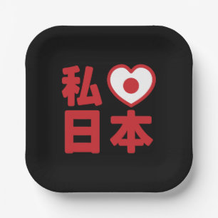 I Heart [Love] Japan 日本 [Nihon / Nippon] Square St Paper Plate