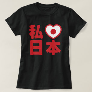 I Heart [Love] Japan 日本 [Nihon / Nippon] T-Shirt