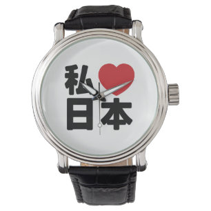 I Heart [Love] Japan 日本 [Nihon / Nippon] Watch