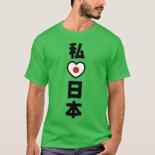 I Heart Love Japan Nihon Nippon funny T-Shirt