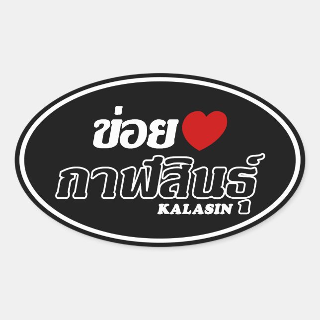 I Heart (Love) Kalasin, Isan, Thailand Oval Sticker (Front)