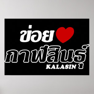 I Heart (Love) Kalasin, Isan, Thailand Poster
