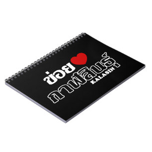 I Heart (Love) Kalasin, Isan, Thailand Spiral Notebook