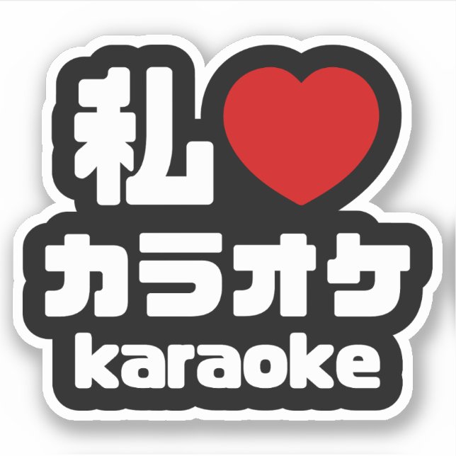 I Heart [Love] Karaoke カラオケ // Nihongo Japanese (Front)