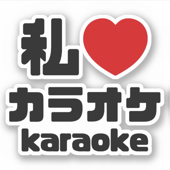 I Heart [Love] Karaoke カラオケ // Nihongo Japanese (Front)