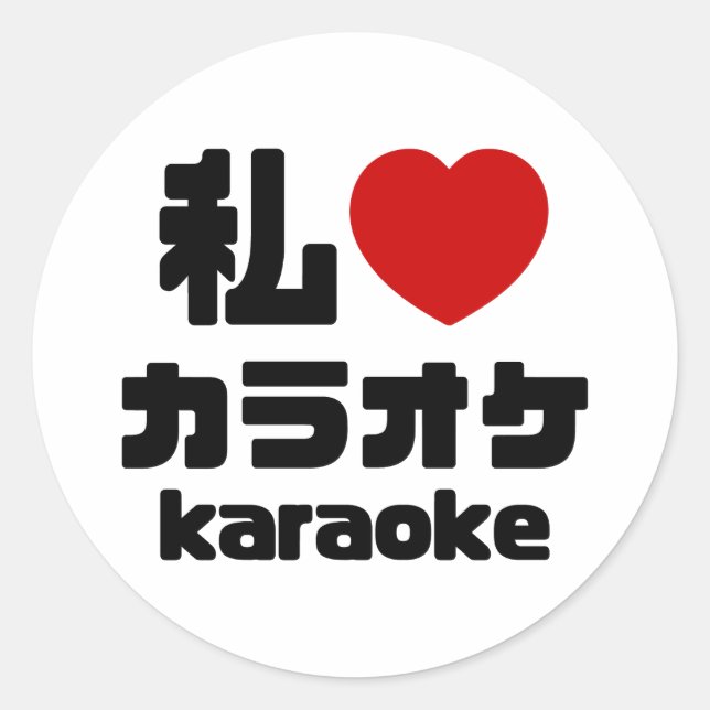 I Heart [Love] Karaoke カラオケ // Nihongo Japanese Classic Round Sticker (Front)