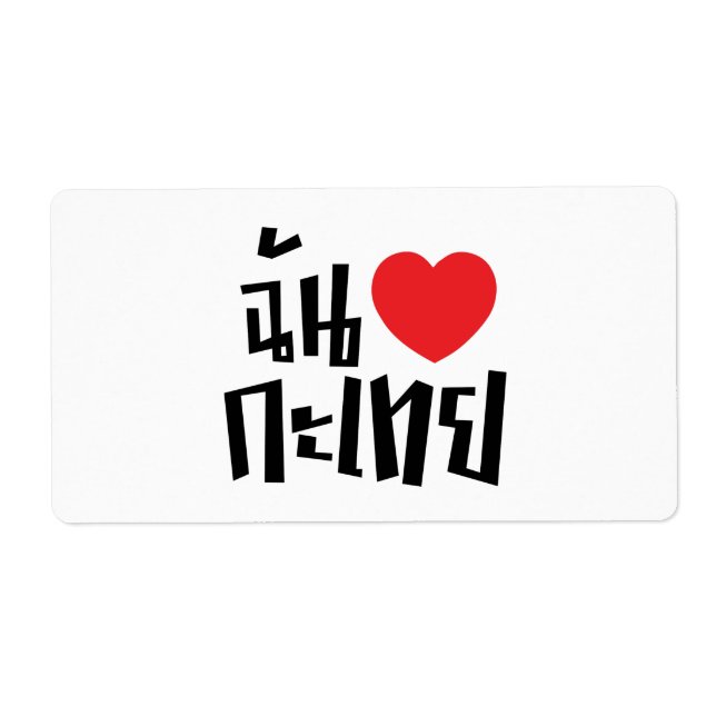 I Heart (Love) Kathoey (Ladyboy) // Thai Language (Front)