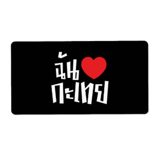 I Heart (Love) Kathoey (Ladyboy) // Thai Language