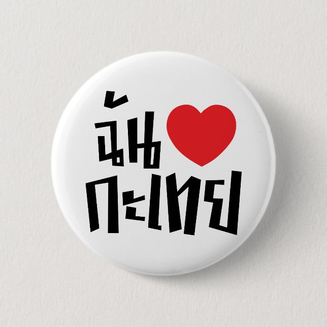 I Heart (Love) Kathoey (Ladyboy) // Thai Language 6 Cm Round Badge (Front)