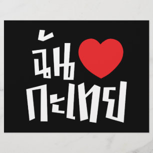 I Heart (Love) Kathoey (Ladyboy) // Thai Language Flyer