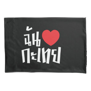 I Heart (Love) Kathoey (Ladyboy) // Thai Language Pillowcase