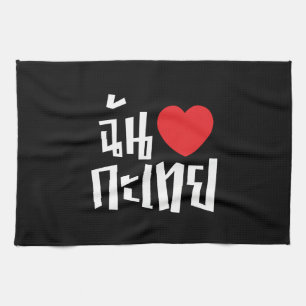 I Heart (Love) Kathoey (Ladyboy) // Thai Language Tea Towel