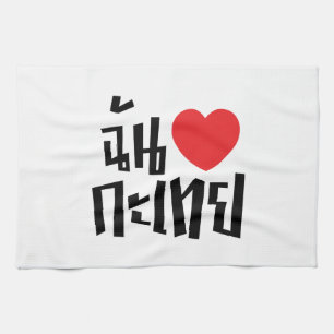 I Heart (Love) Kathoey (Ladyboy) // Thai Language Tea Towel