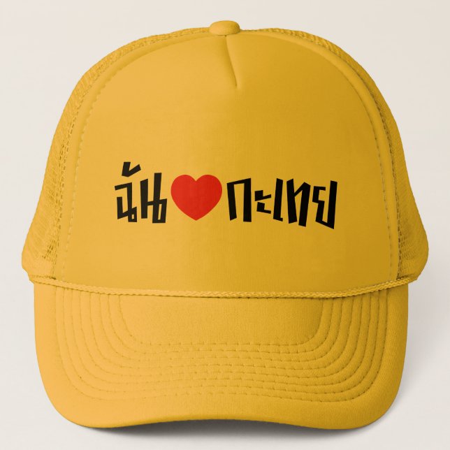 I Heart (Love) Kathoey (Ladyboy) // Thai Language Trucker Hat (Front)