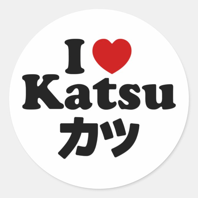 I Heart [Love] Katsu カツ Classic Round Sticker (Front)