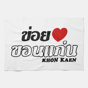 I Heart (Love) Khon Kaen, Isan, Thailand Tea Towel