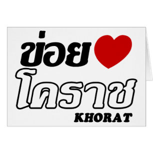 I Heart (Love) Khorat, Isan, Thailand