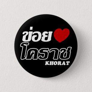 I Heart (Love) Khorat, Isan, Thailand 6 Cm Round Badge
