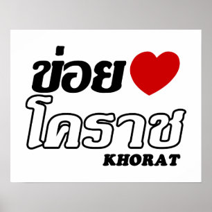 I Heart (Love) Khorat, Isan, Thailand Poster
