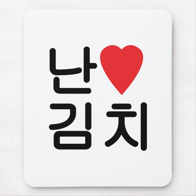 I Heart [Love] Kimchi 김치 Mouse Pad (Front)