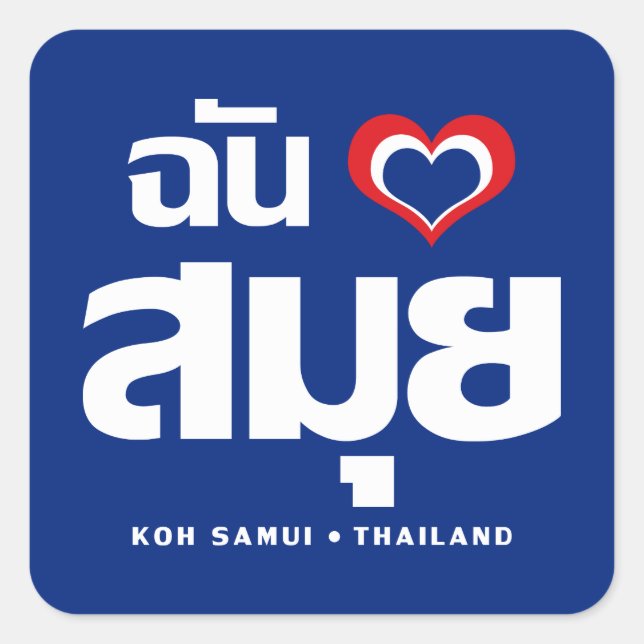 I Heart (Love) Koh Samui ❤ Thailand Square Sticker (Front)