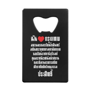 I Heart [Love] Krung Thep Maha Nakhon ...