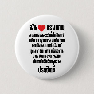 I Heart [Love] Krung Thep Maha Nakhon ... 6 Cm Round Badge